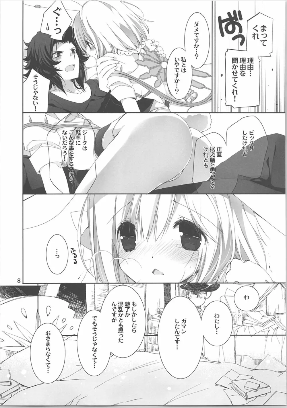 うさぎさんどうしたの? Page.16