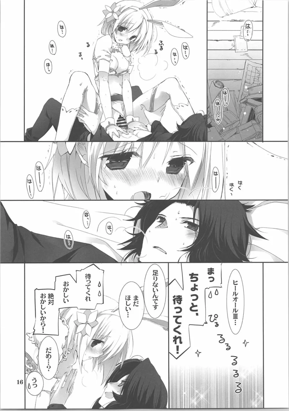 うさぎさんどうしたの? Page.8