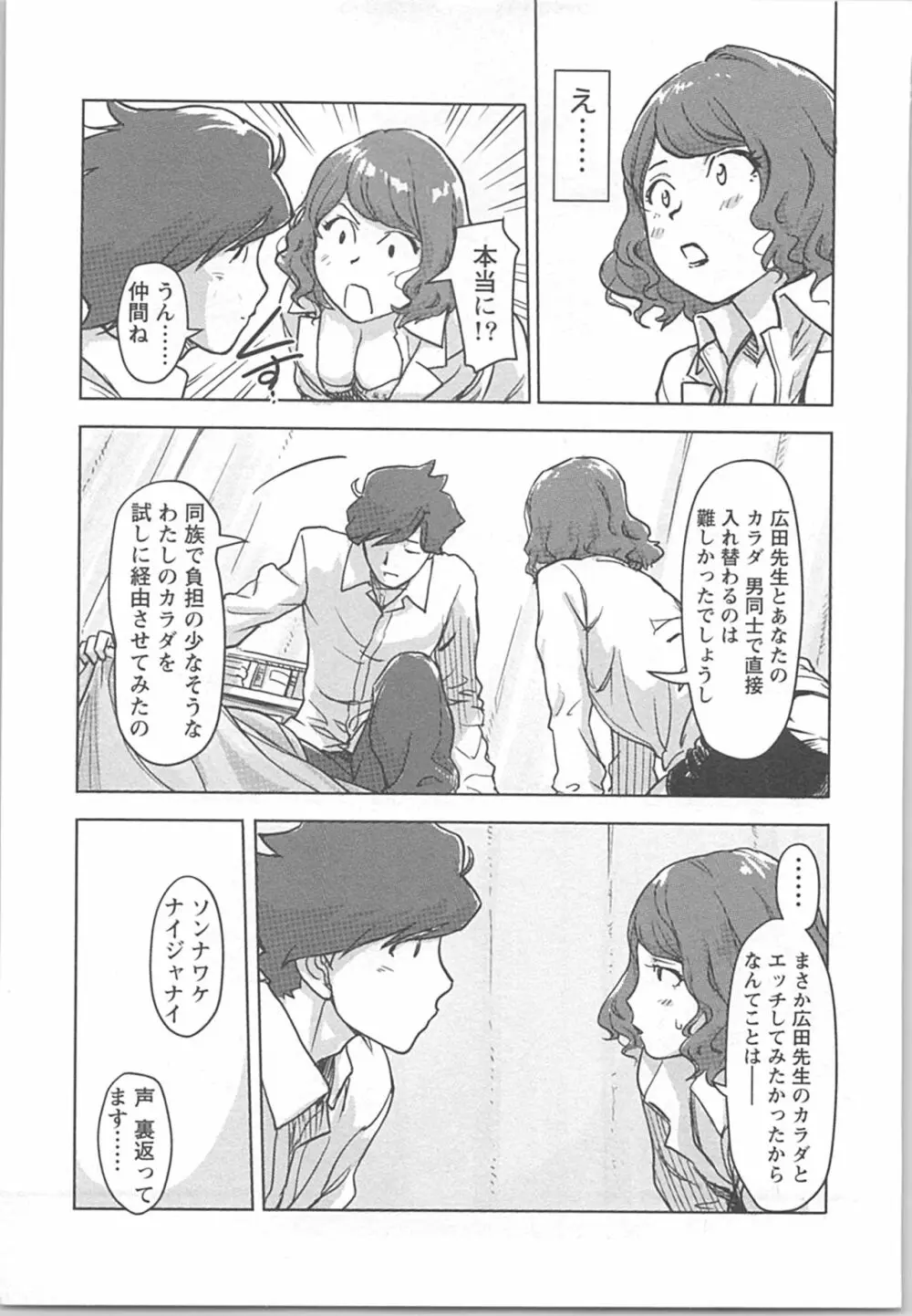 快感チェンジ♂⇔♀ 男のカラダより気持ちいい女の子エッチ Page.121