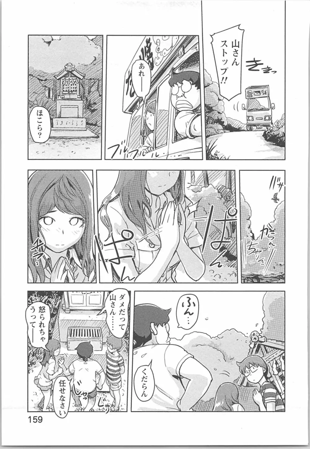快感チェンジ♂⇔♀ 男のカラダより気持ちいい女の子エッチ Page.159