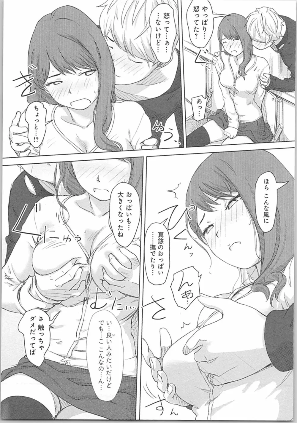 快感チェンジ♂⇔♀～初めては女のカラダで～ Page.105