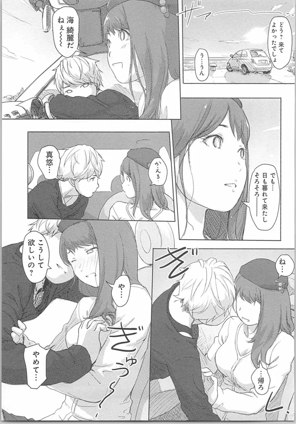 快感チェンジ♂⇔♀～初めては女のカラダで～ Page.115