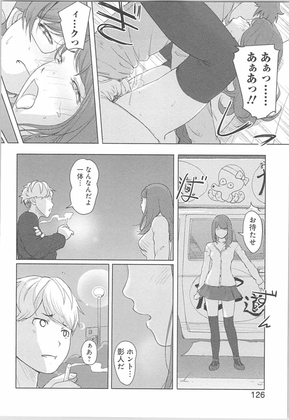 快感チェンジ♂⇔♀～初めては女のカラダで～ Page.126