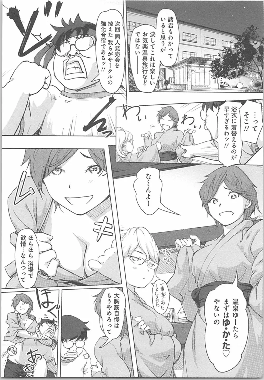 快感チェンジ♂⇔♀～初めては女のカラダで～ Page.131