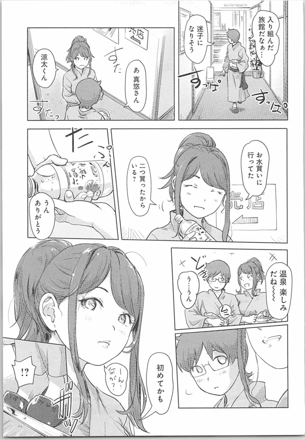 快感チェンジ♂⇔♀～初めては女のカラダで～ Page.133