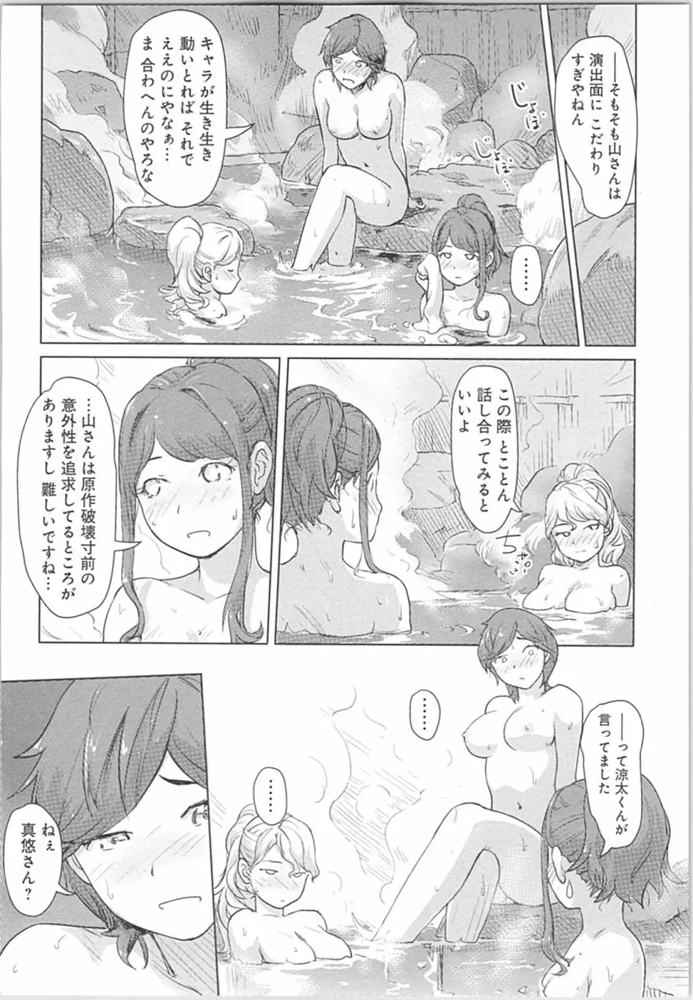 快感チェンジ♂⇔♀～初めては女のカラダで～ Page.136