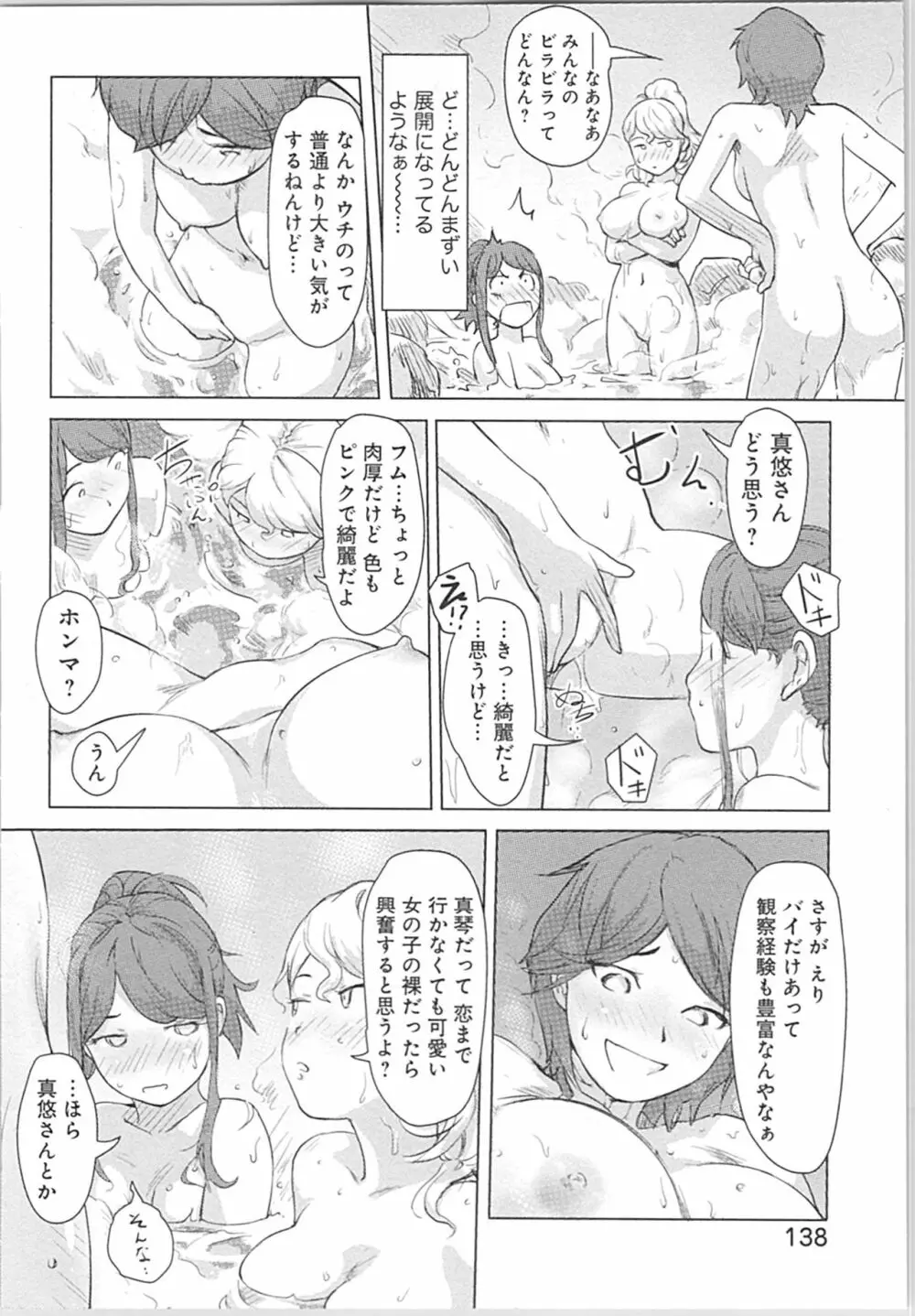 快感チェンジ♂⇔♀～初めては女のカラダで～ Page.138