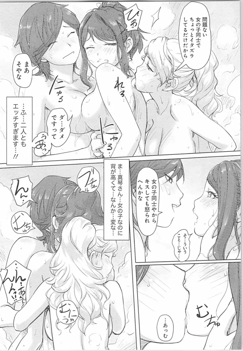 快感チェンジ♂⇔♀～初めては女のカラダで～ Page.142