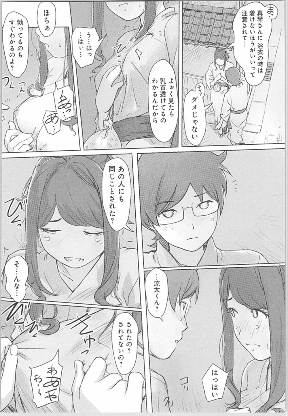 快感チェンジ♂⇔♀～初めては女のカラダで～ Page.148