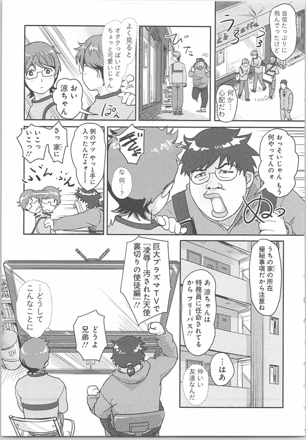 快感チェンジ♂⇔♀～初めては女のカラダで～ Page.15