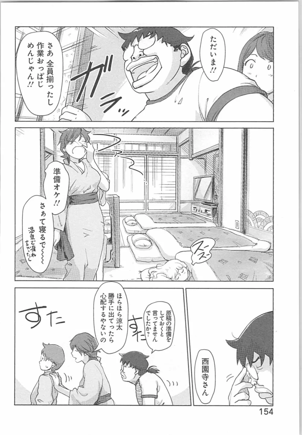 快感チェンジ♂⇔♀～初めては女のカラダで～ Page.154