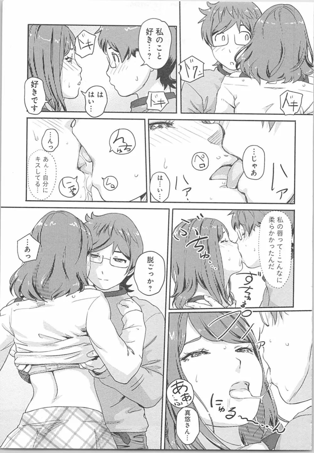 快感チェンジ♂⇔♀～初めては女のカラダで～ Page.29