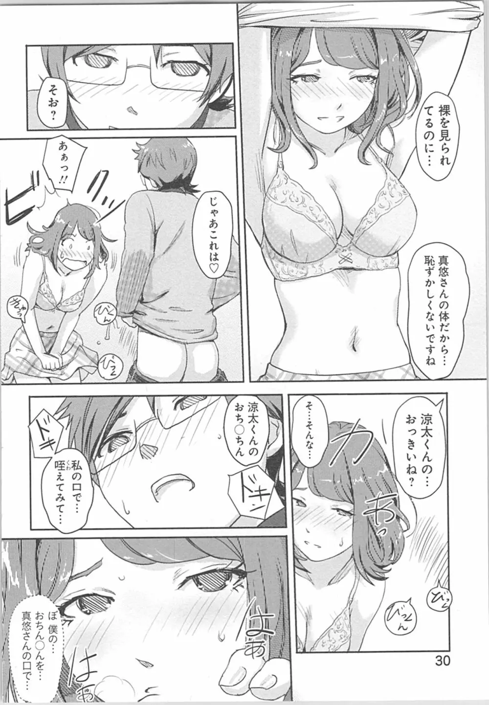 快感チェンジ♂⇔♀～初めては女のカラダで～ Page.30