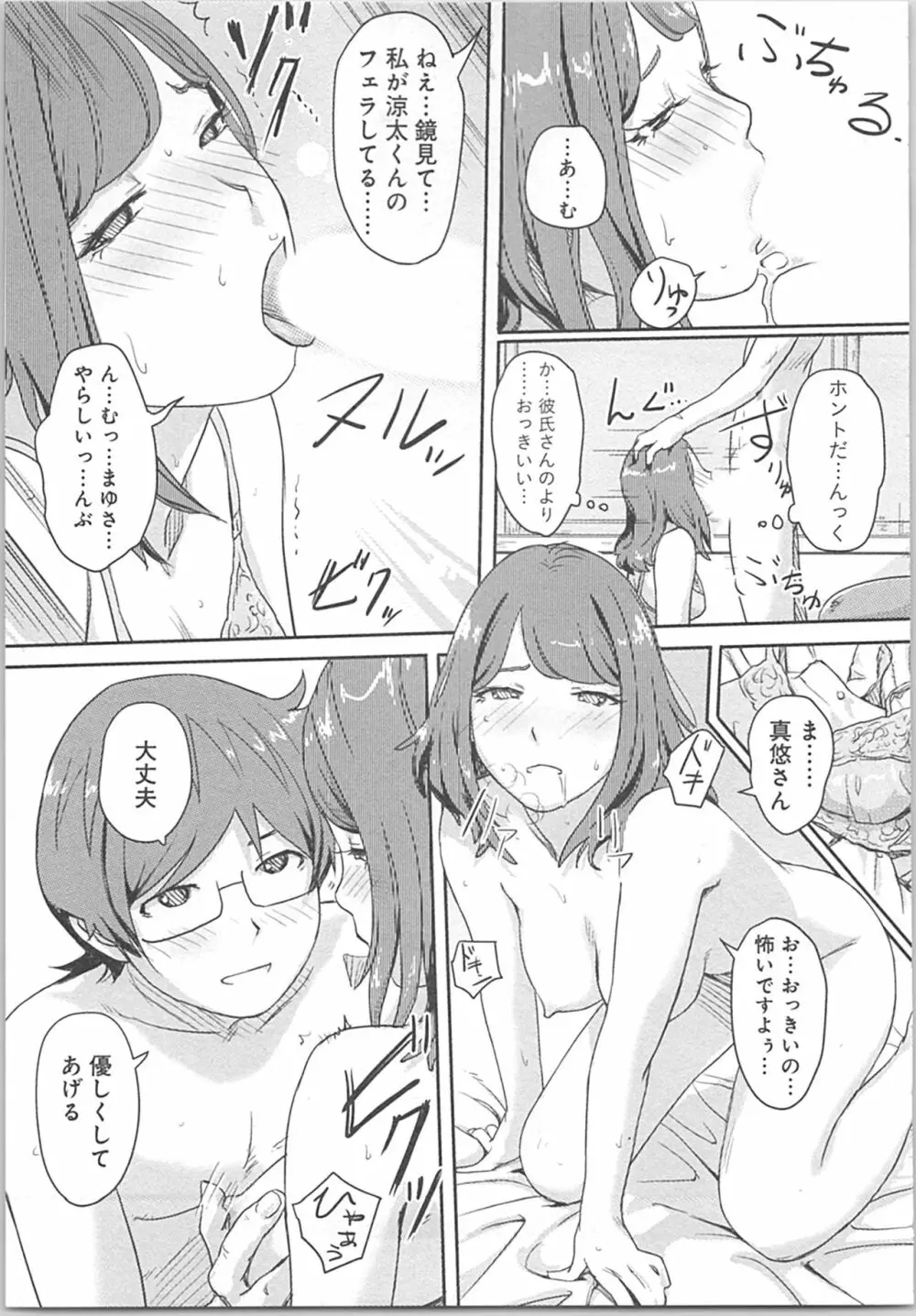 快感チェンジ♂⇔♀～初めては女のカラダで～ Page.31