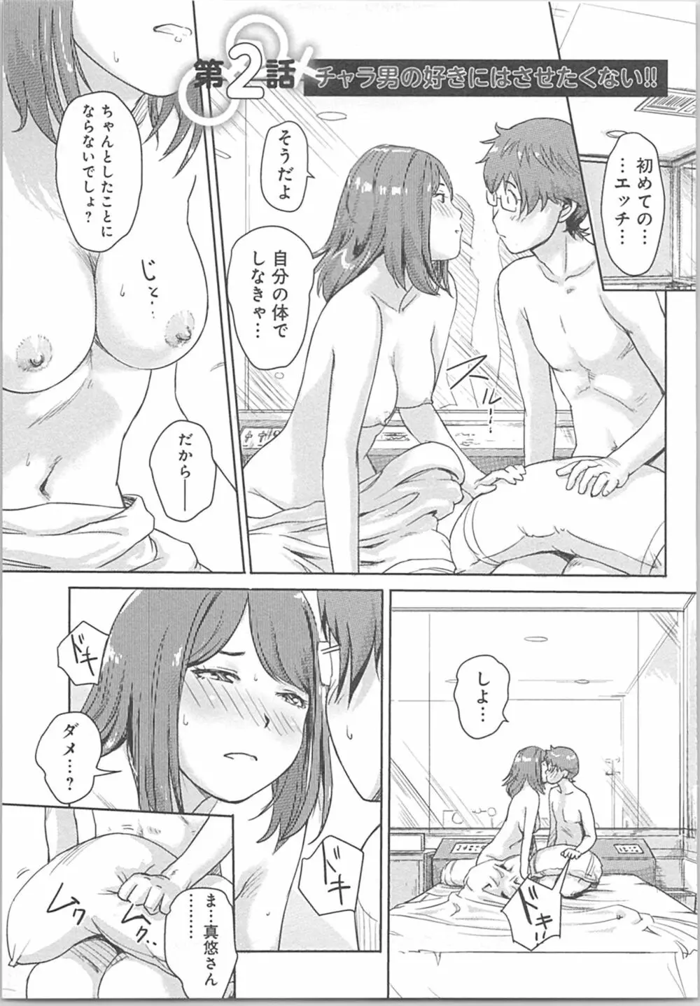 快感チェンジ♂⇔♀～初めては女のカラダで～ Page.35