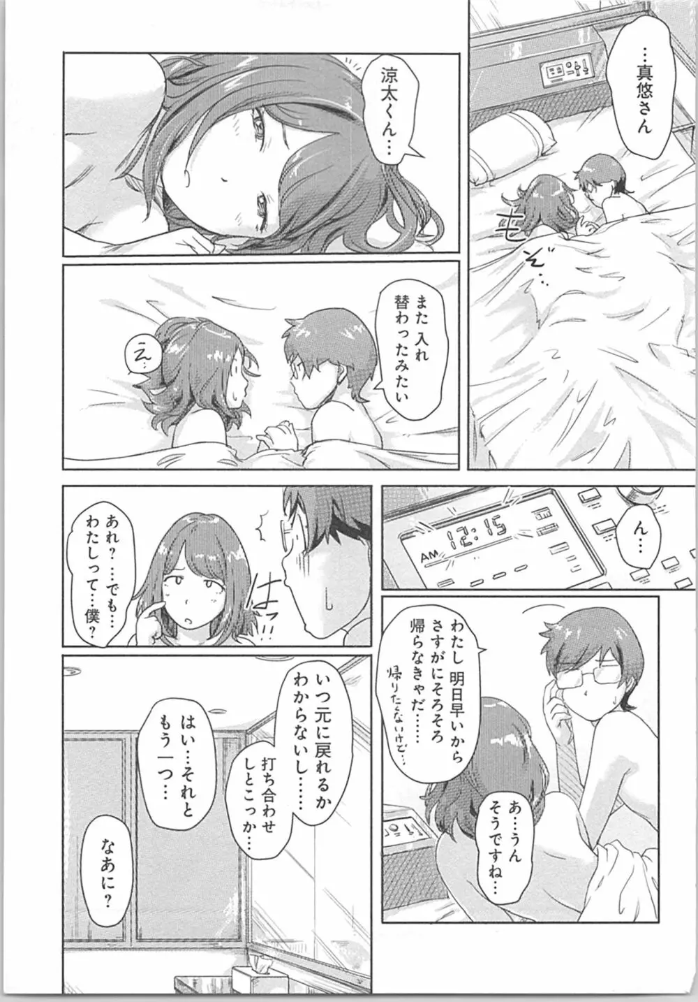 快感チェンジ♂⇔♀～初めては女のカラダで～ Page.41