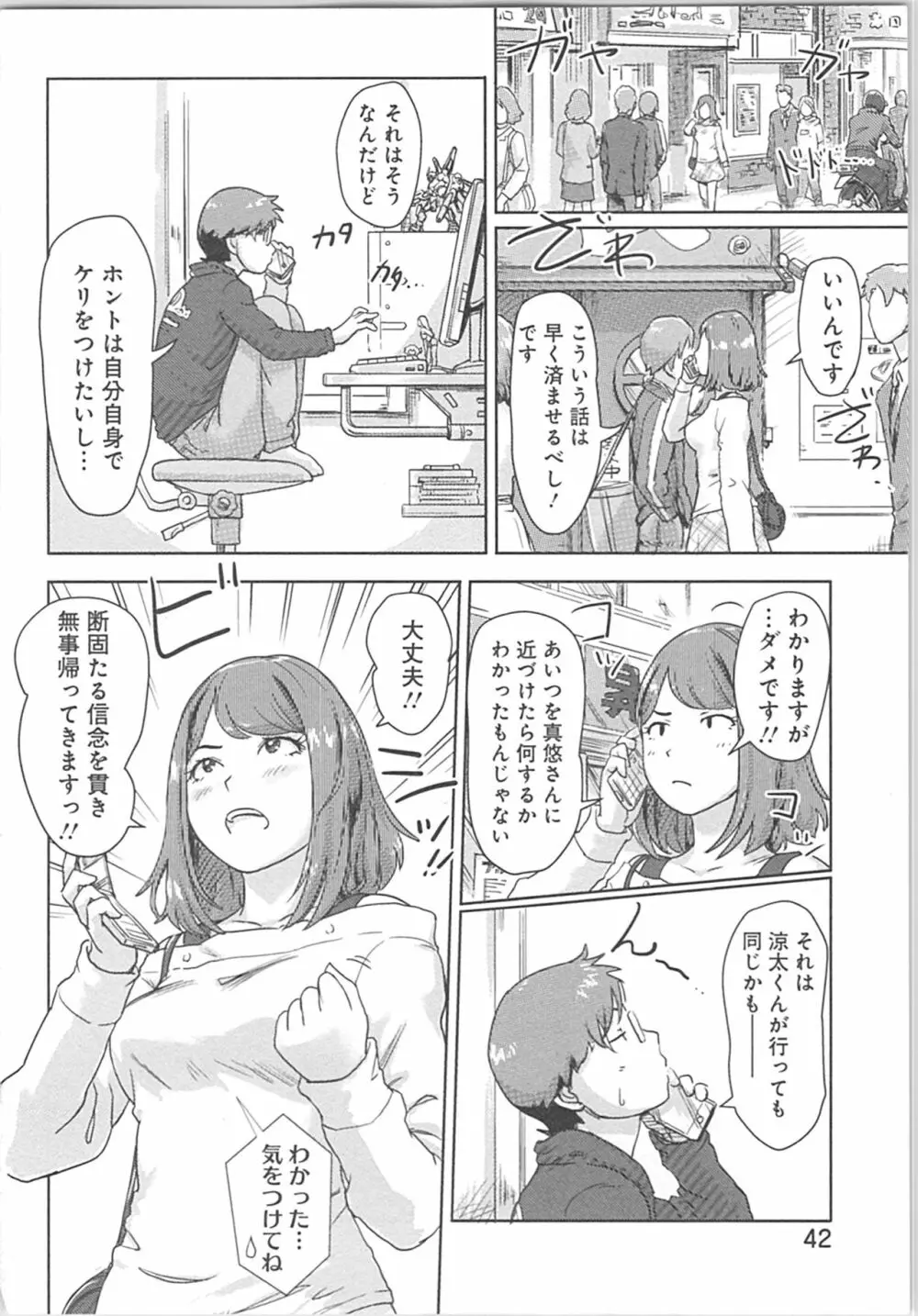 快感チェンジ♂⇔♀～初めては女のカラダで～ Page.42