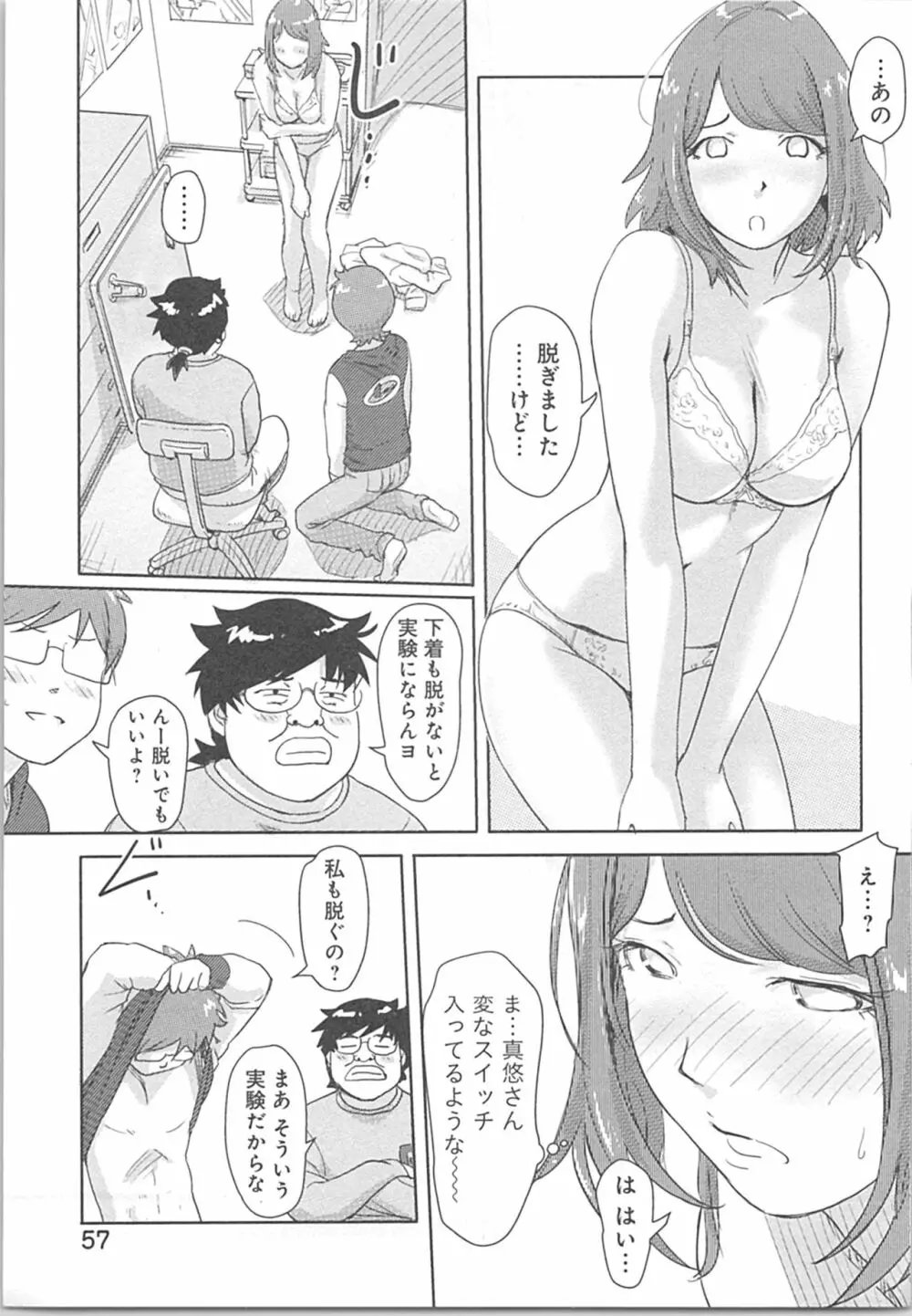 快感チェンジ♂⇔♀～初めては女のカラダで～ Page.57