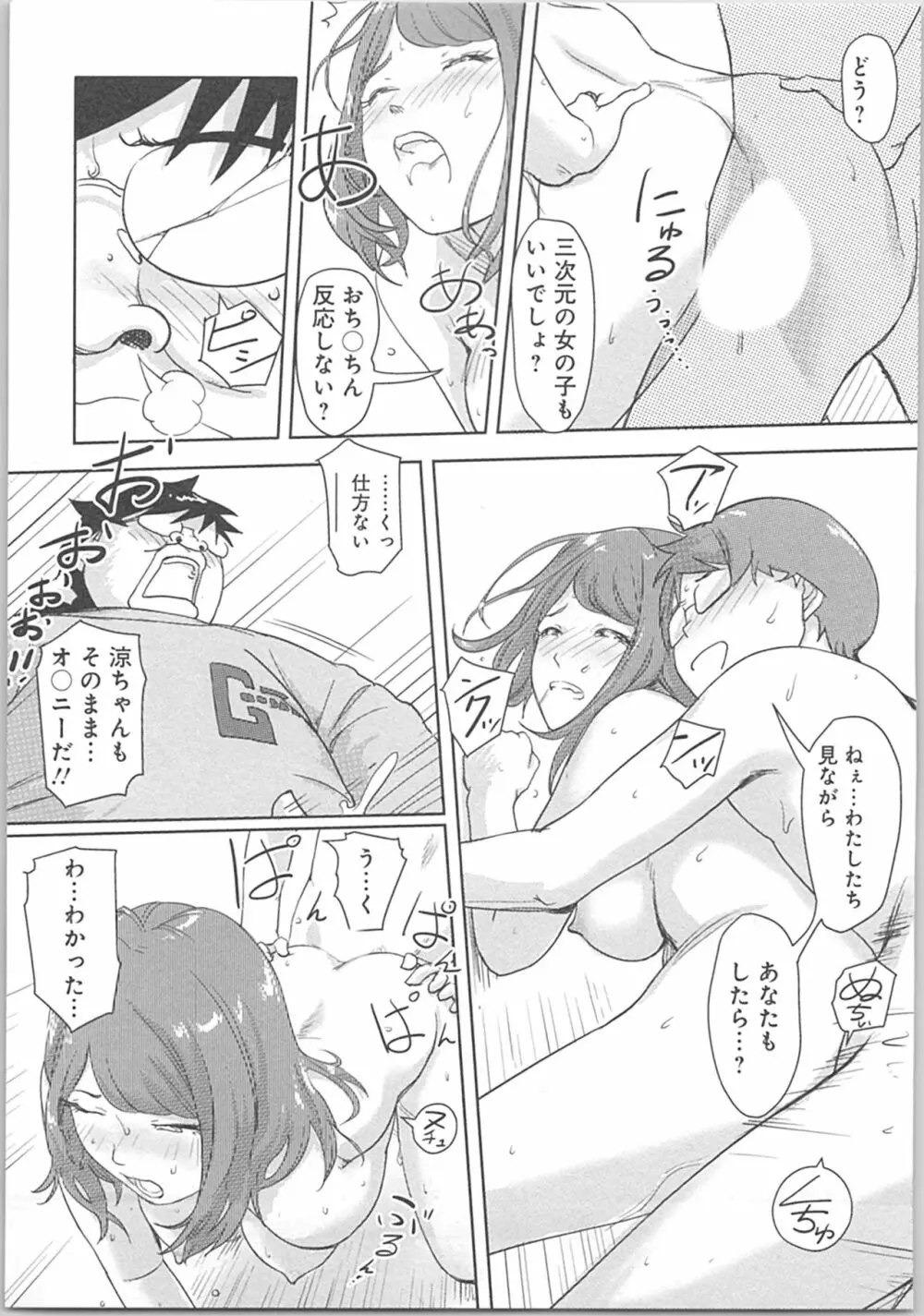 快感チェンジ♂⇔♀～初めては女のカラダで～ Page.61