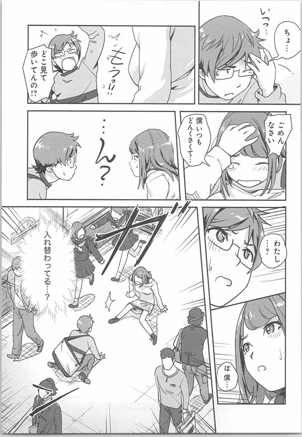 快感チェンジ♂⇔♀～初めては女のカラダで～ Page.7