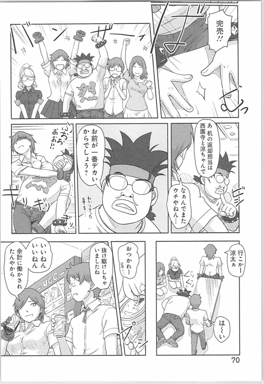 快感チェンジ♂⇔♀～初めては女のカラダで～ Page.70