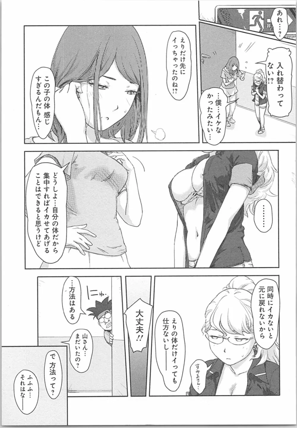 快感チェンジ♂⇔♀～初めては女のカラダで～ Page.87