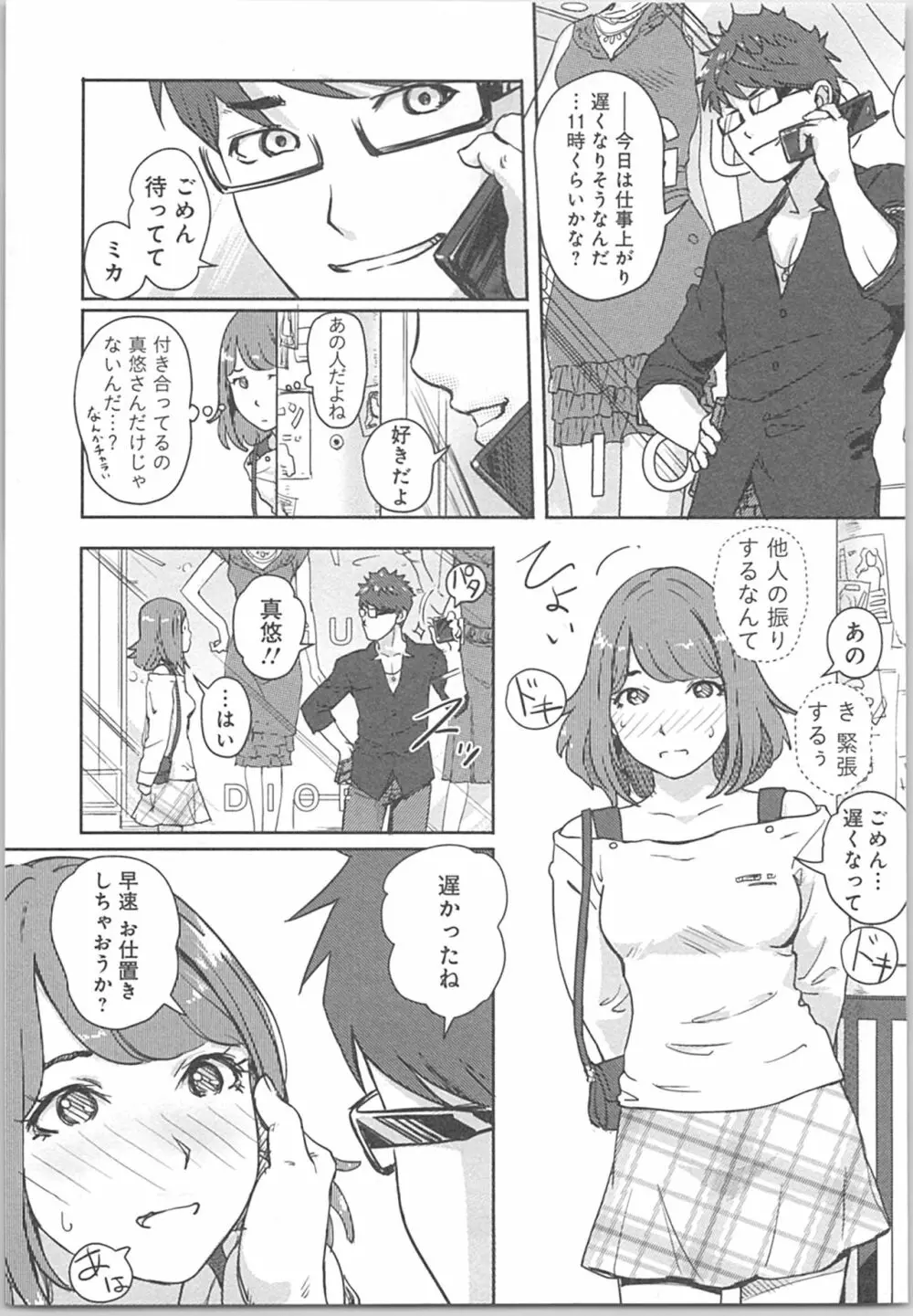 快感チェンジ♂⇔♀～初めては女のカラダで～ Page.9