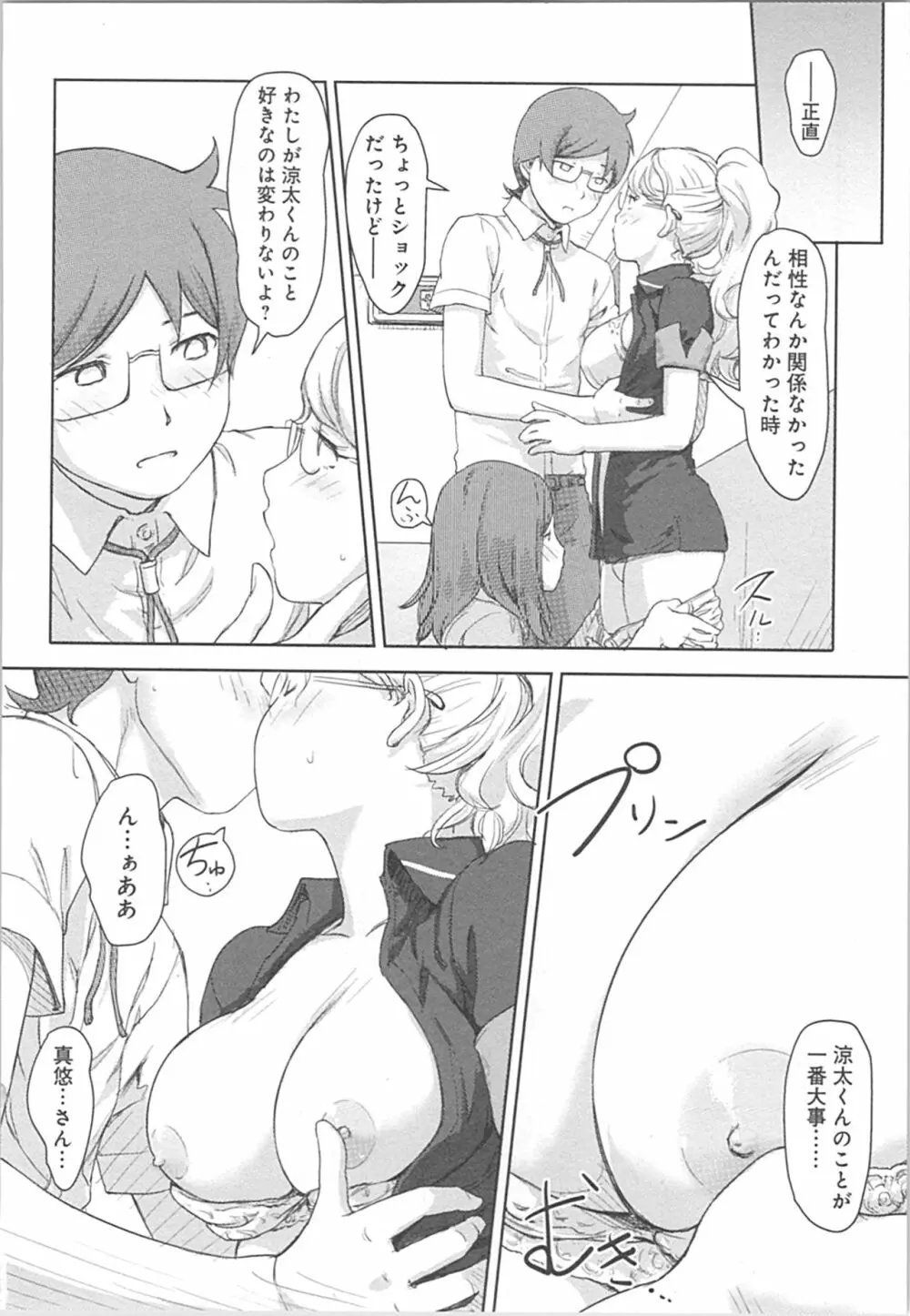 快感チェンジ♂⇔♀～初めては女のカラダで～ Page.90