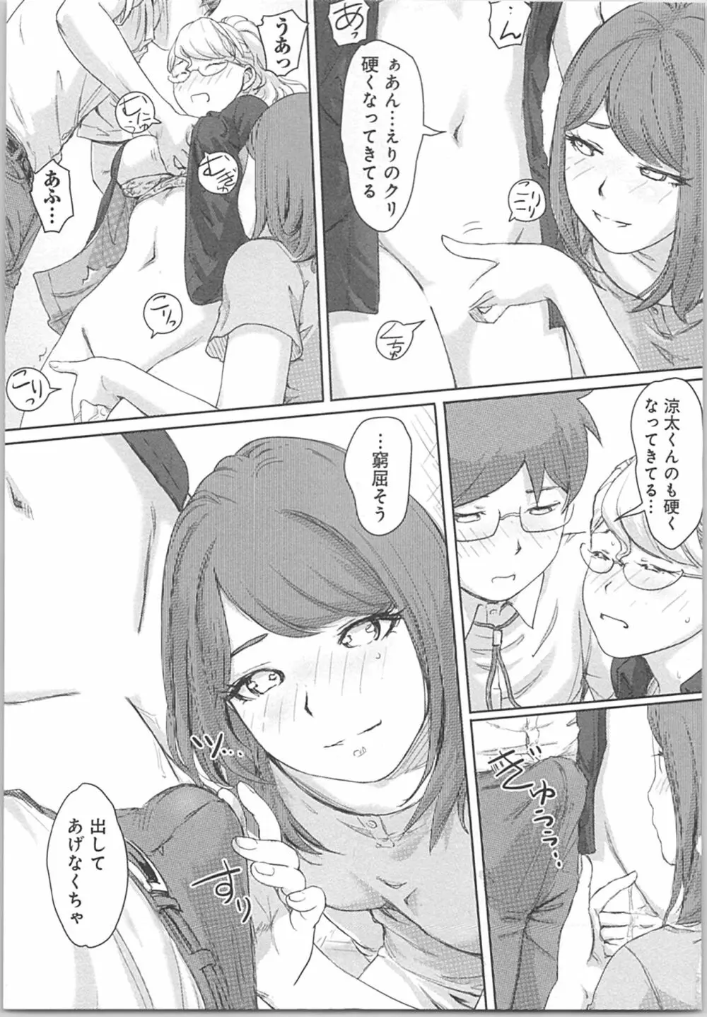 快感チェンジ♂⇔♀～初めては女のカラダで～ Page.91