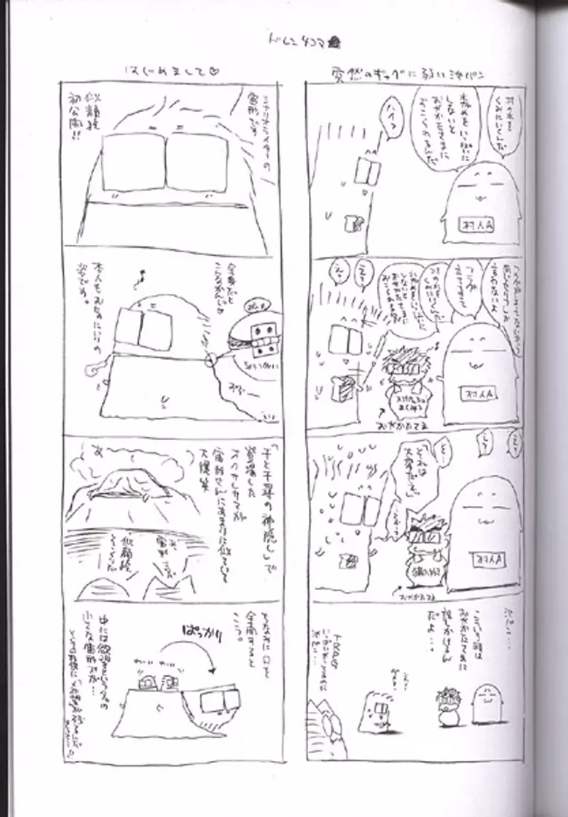 月落葉 其の三 Page.22