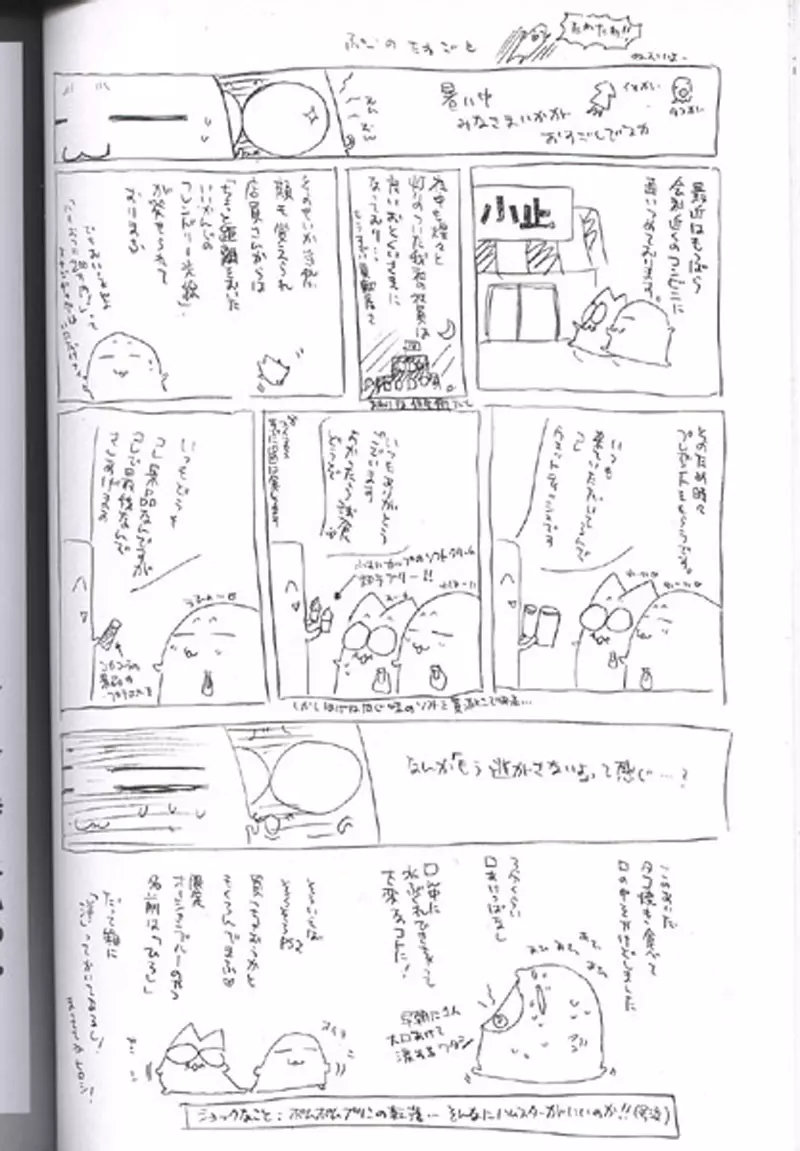 月落葉 其の三 Page.23