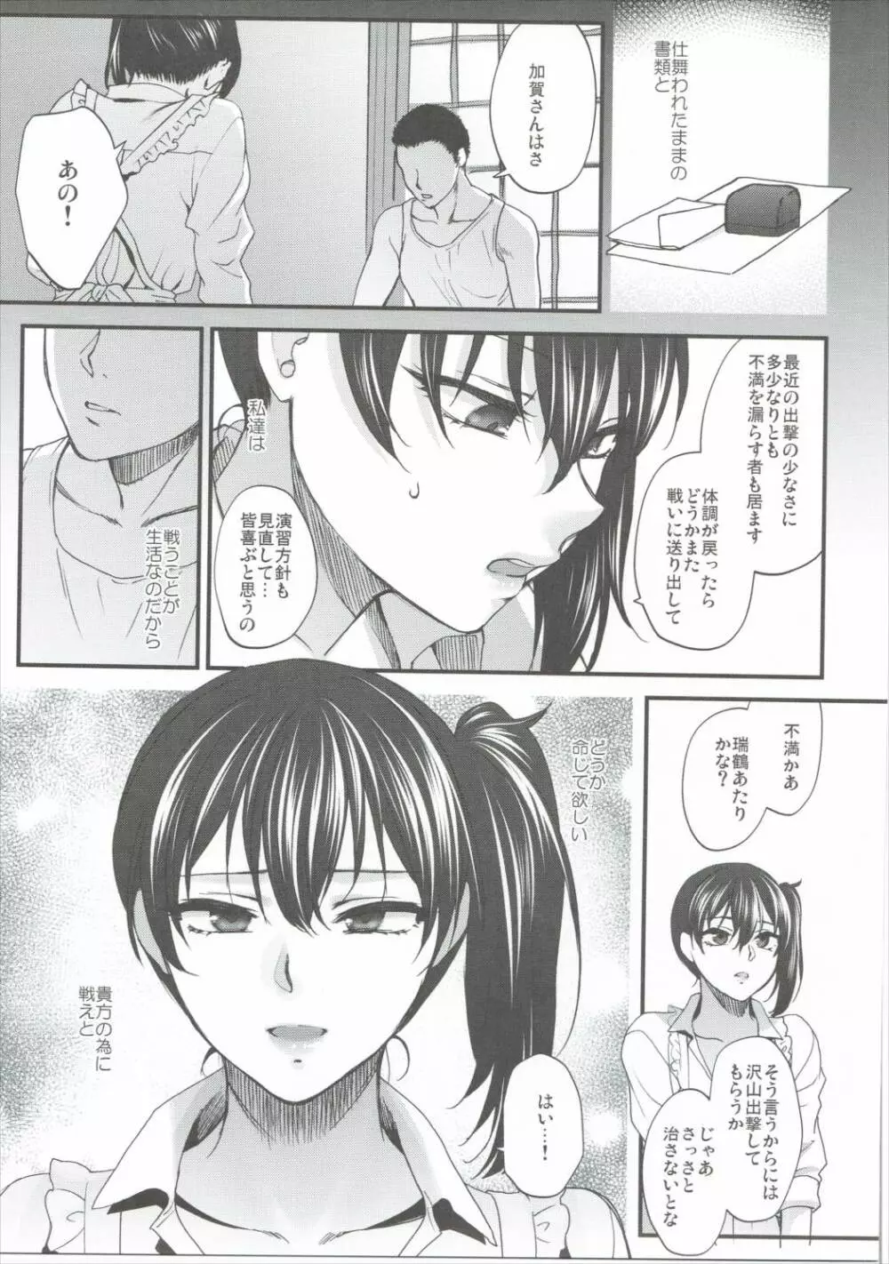 愛妻家の朝食 Page.24