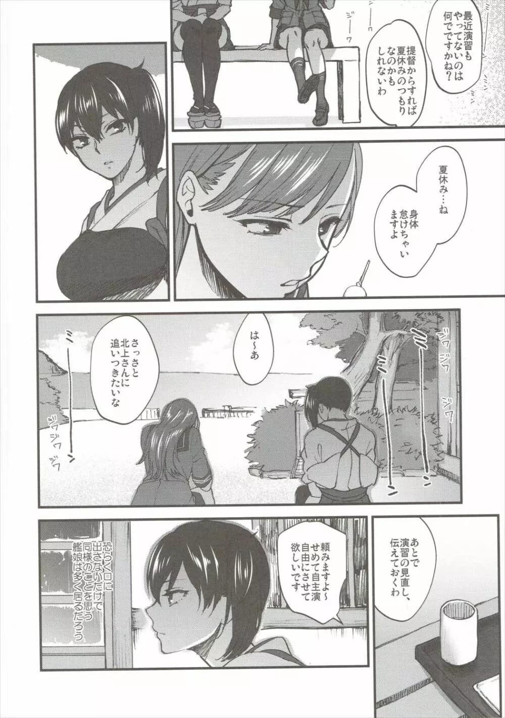 愛妻家の朝食 Page.5