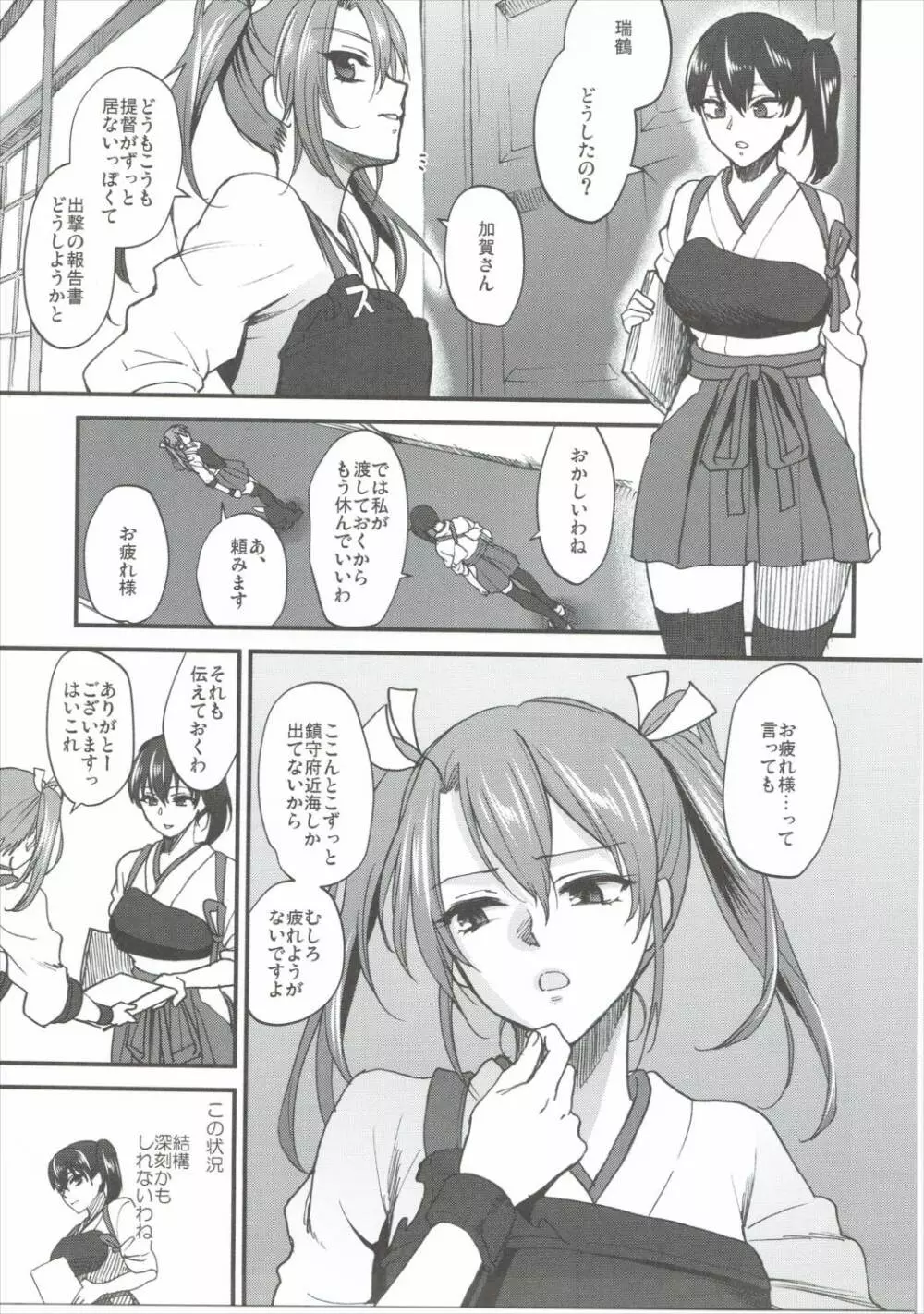 愛妻家の朝食 Page.6