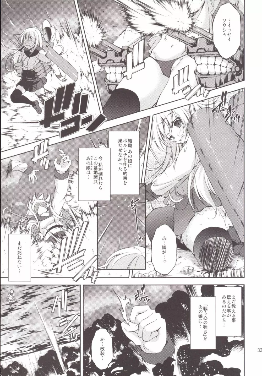 孕ショー! 完結編 Page.32