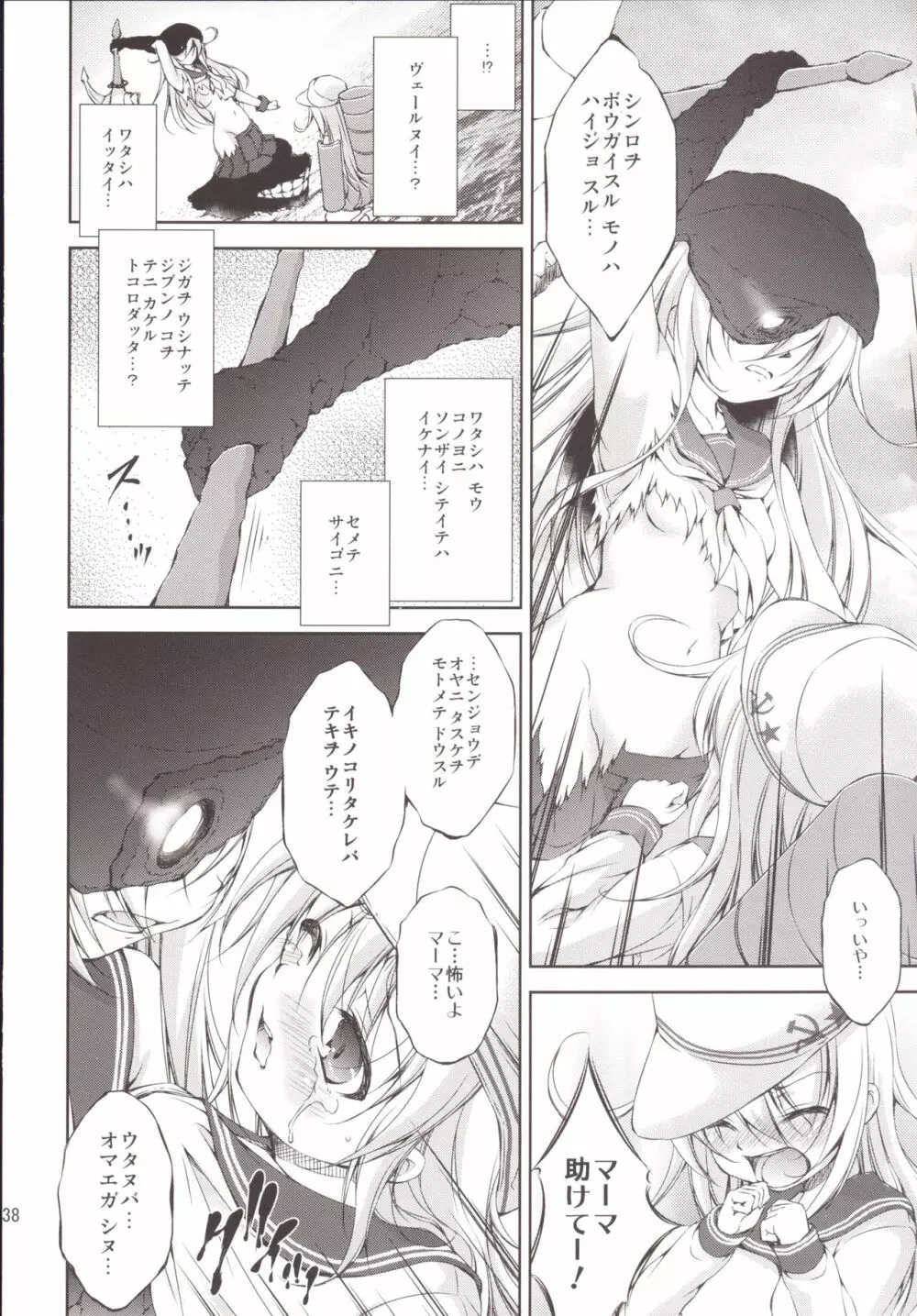 孕ショー! 完結編 Page.37