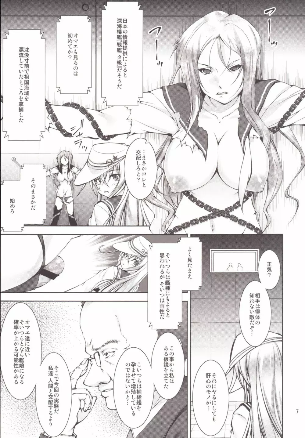 孕ショー! 完結編 Page.6