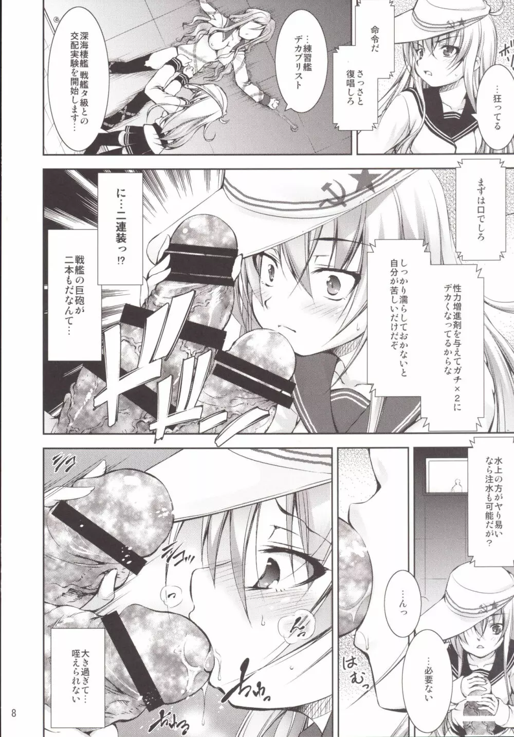 孕ショー! 完結編 Page.7