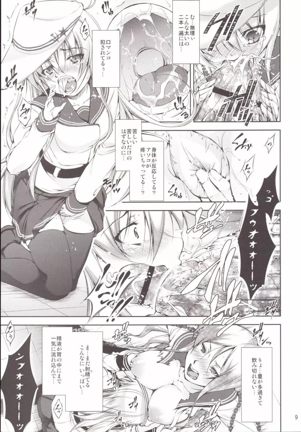 孕ショー! 完結編 Page.8