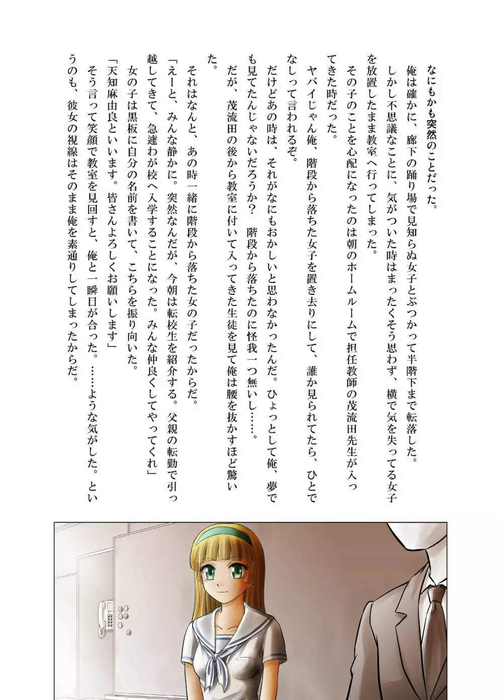 オトコの娘じゃない Page.14