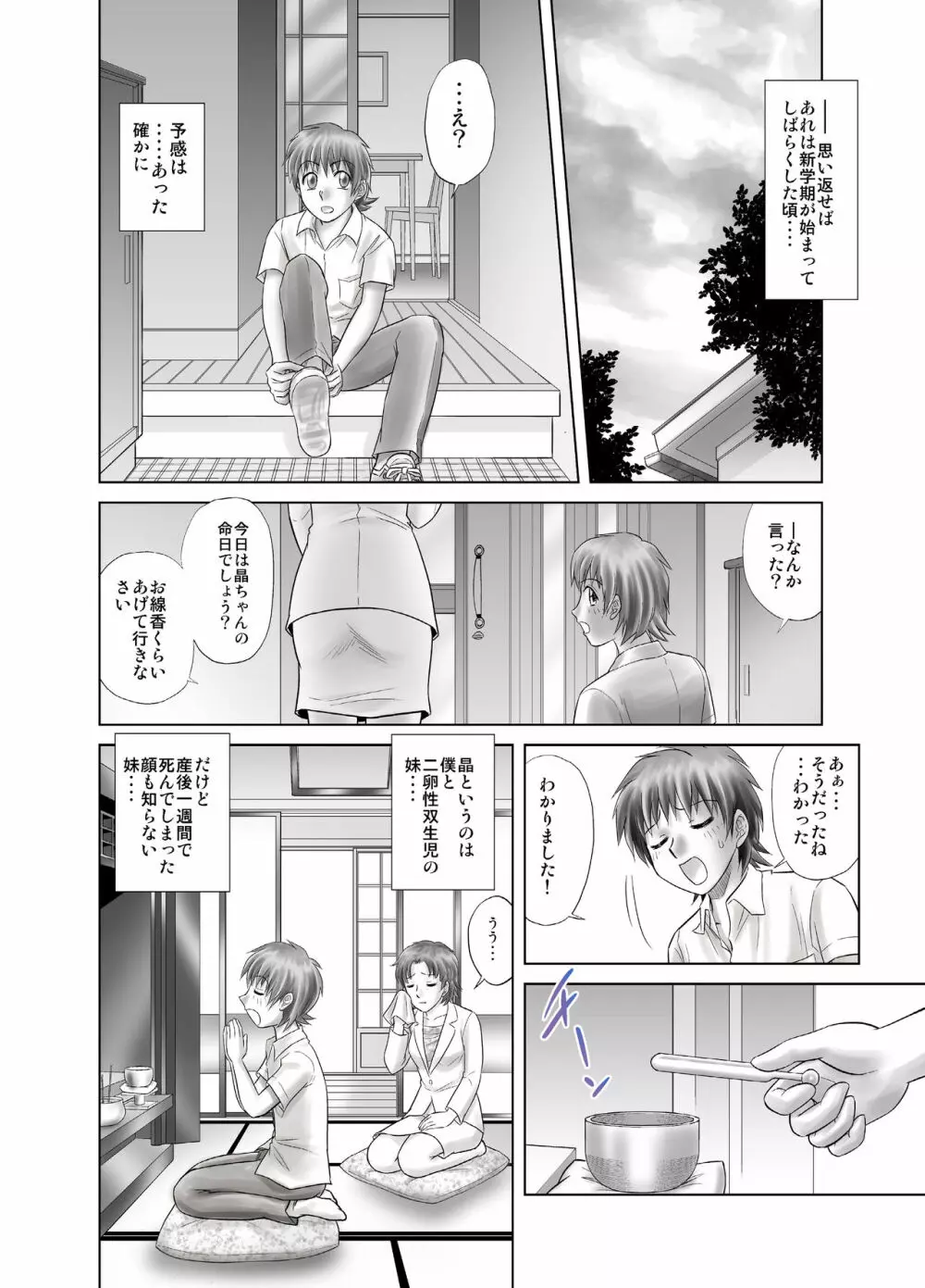 オトコの娘じゃない Page.8