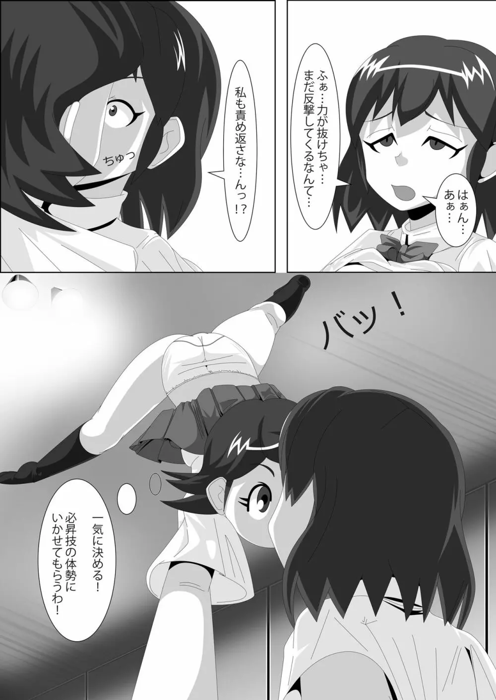 レズバトルマネージャー秋 前編 Page.17