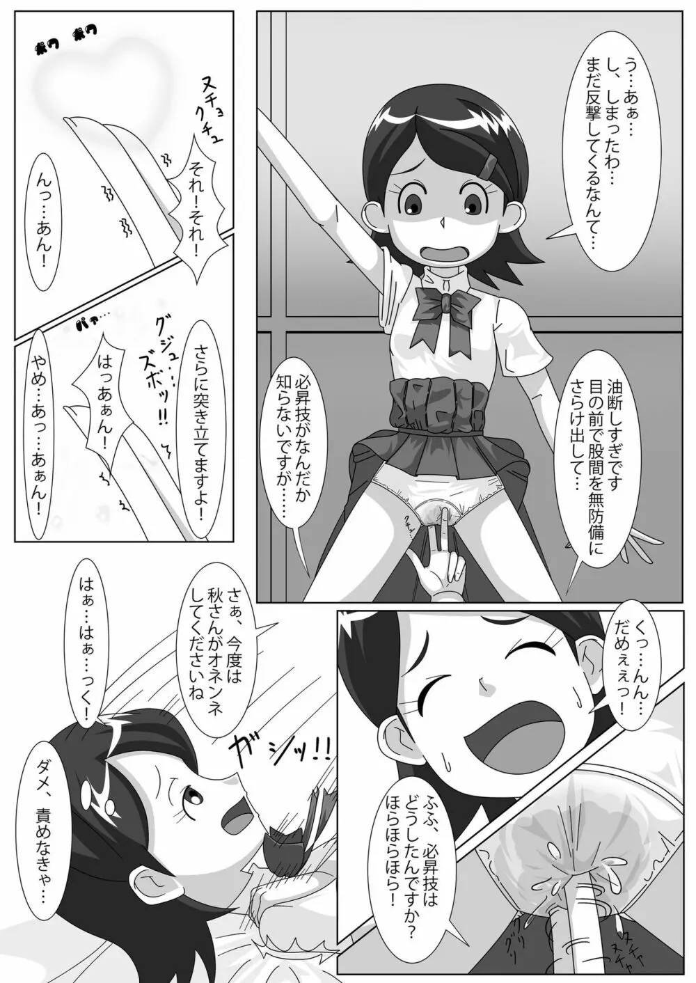 レズバトルマネージャー秋 前編 Page.32