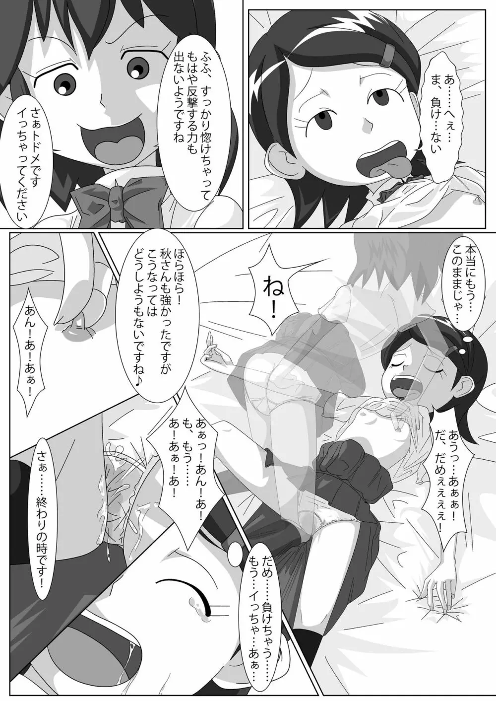 レズバトルマネージャー秋 前編 Page.34