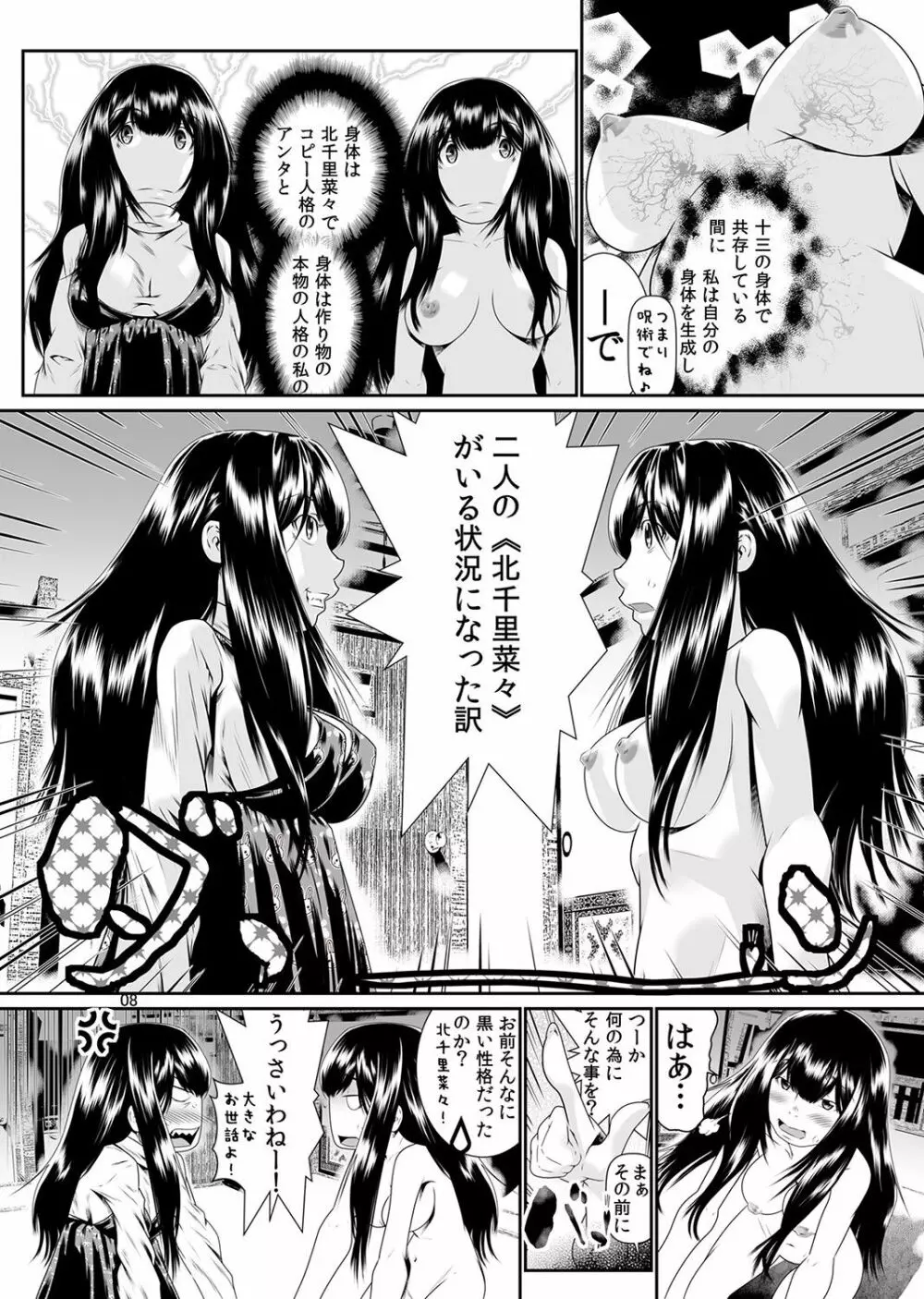 にょたいか・俺！～女の子ってキモチいい！！～ 1 Page.119