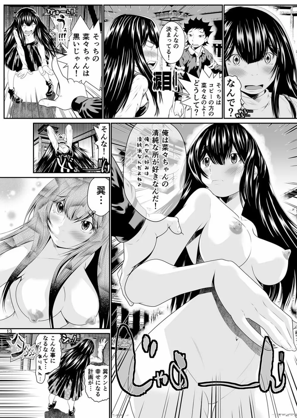 にょたいか・俺！～女の子ってキモチいい！！～ 1 Page.124