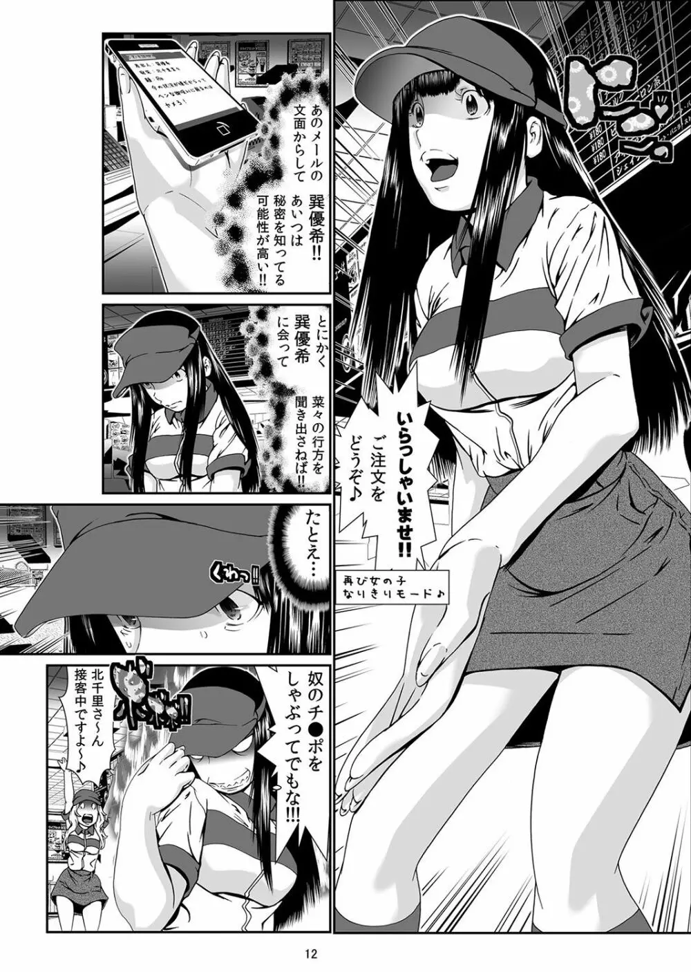 にょたいか・俺！～女の子ってキモチいい！！～ 1 Page.35