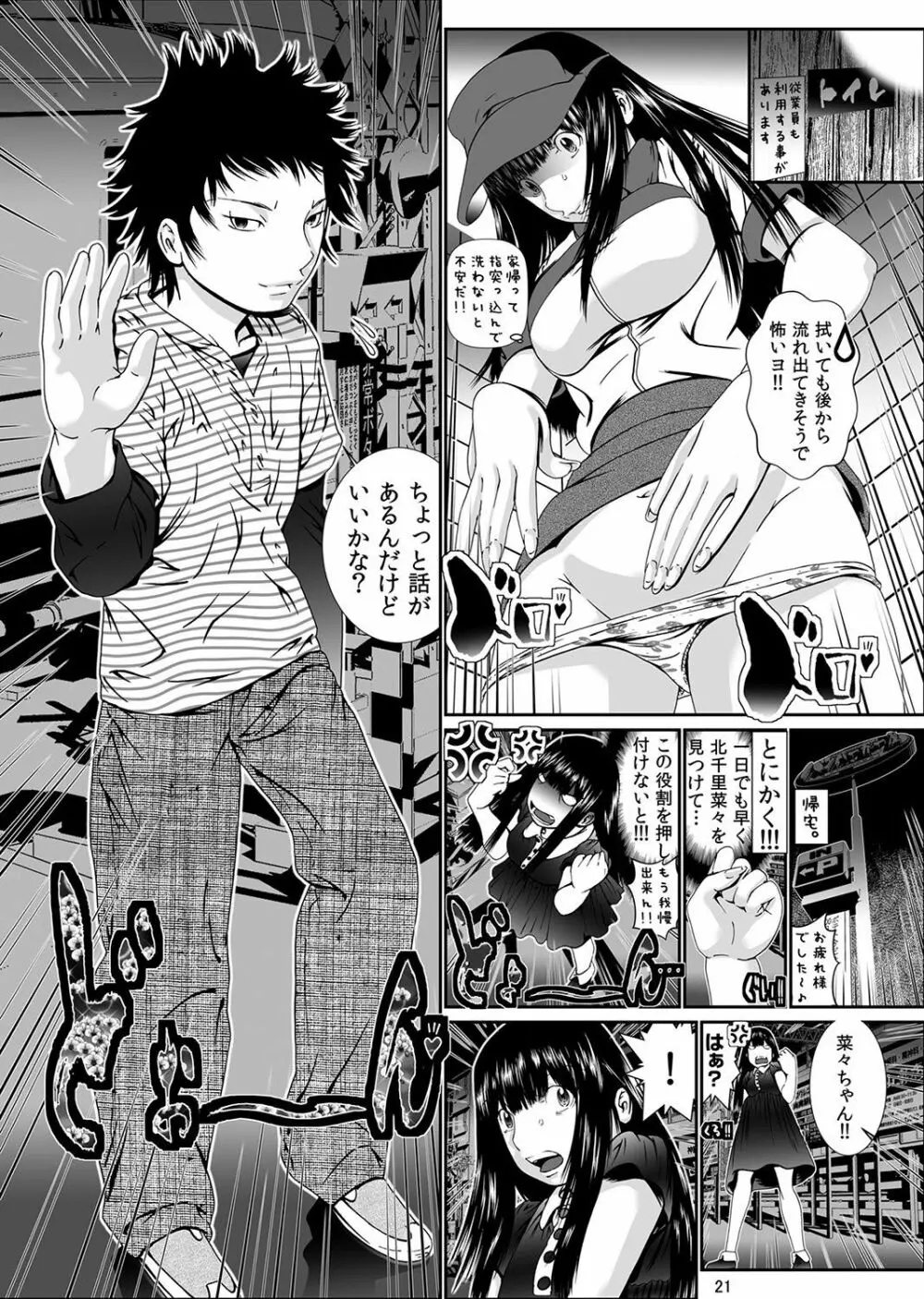 にょたいか・俺！～女の子ってキモチいい！！～ 1 Page.44