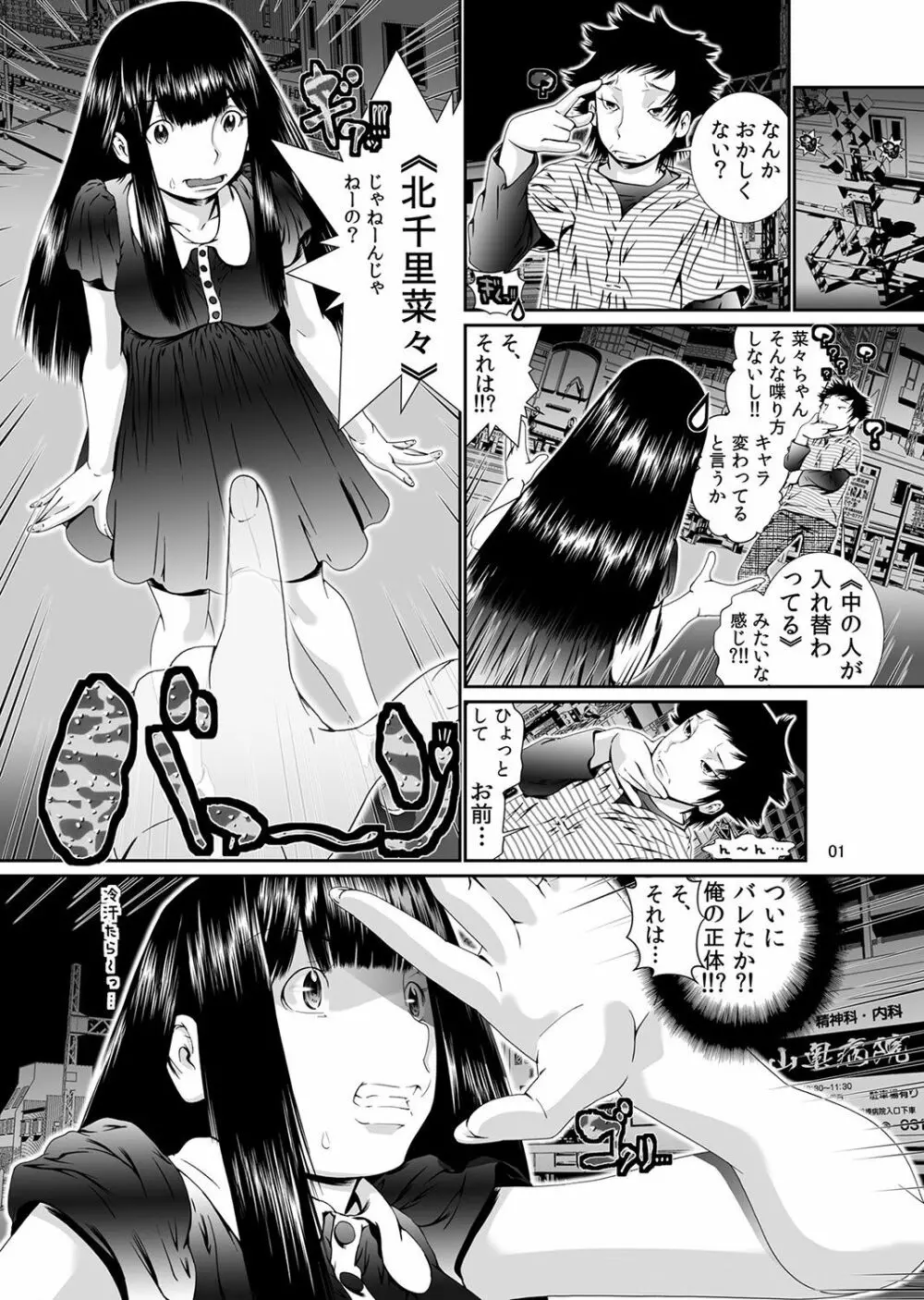 にょたいか・俺！～女の子ってキモチいい！！～ 1 Page.46