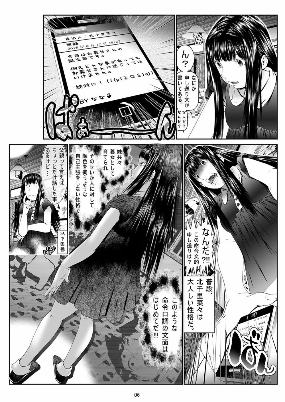 にょたいか・俺！～女の子ってキモチいい！！～ 1 Page.7